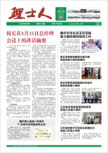 第7期《尊龙集团人》