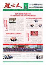 第7期《尊龙集团人》