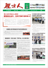 第5期《尊龙集团人》