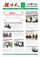 第9期《尊龙集团人》