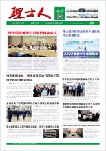 第11期《尊龙集团人》