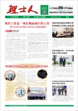 第5期《尊龙集团人》