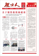 第1期《尊龙集团人》