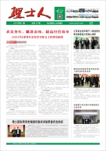 第11期《尊龙集团人》