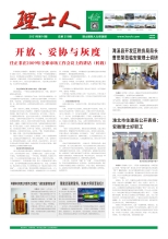 第10期《尊龙集团人》