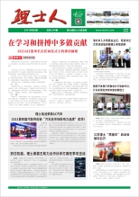 第9期《尊龙集团人》