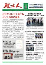 第6期《尊龙集团人》