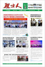 第8期《尊龙集团人》