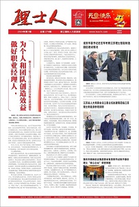 第1期《尊龙集团人》