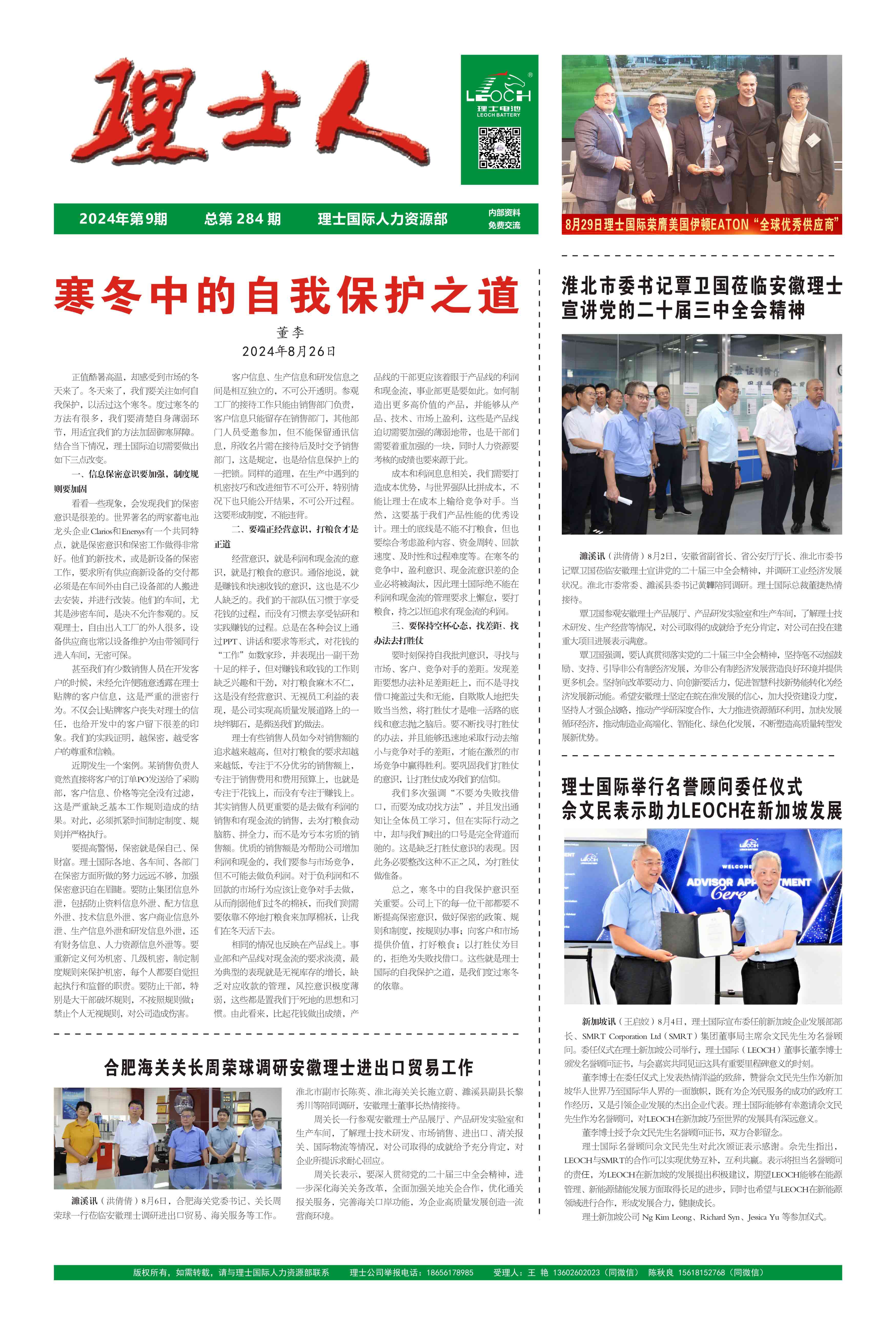 第9期《尊龙集团人》