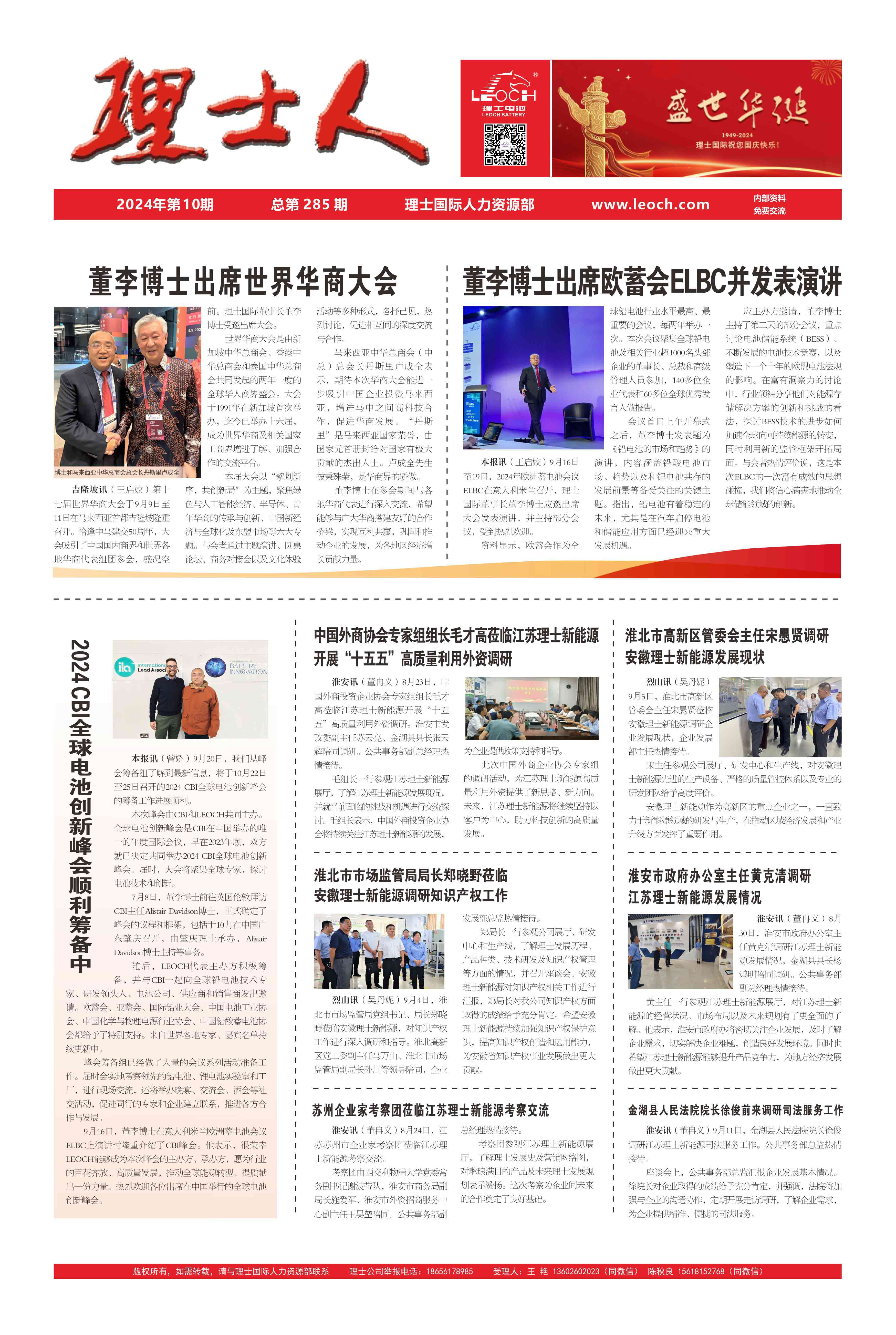 第10期《尊龙集团人》