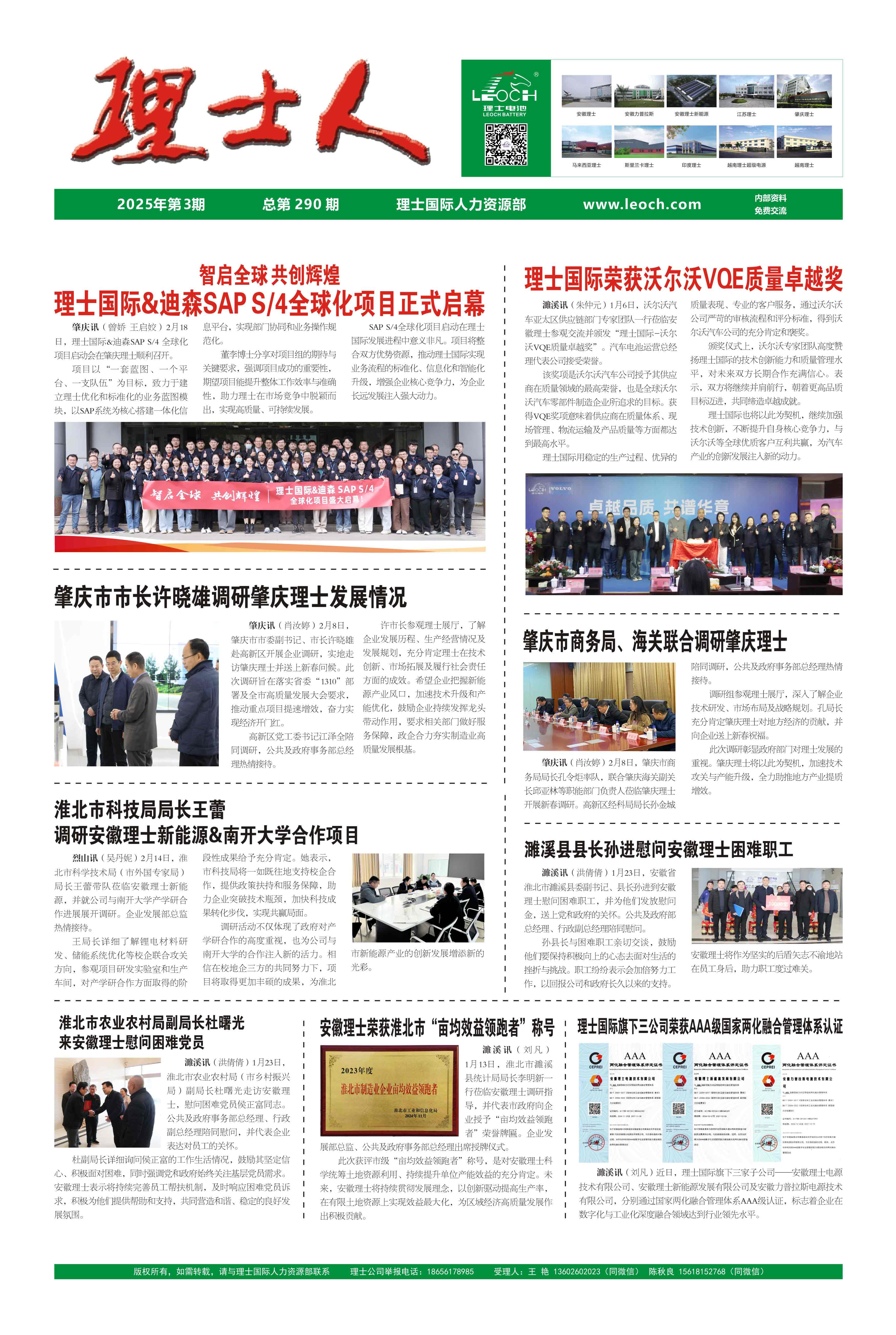 第3期《尊龙集团人》